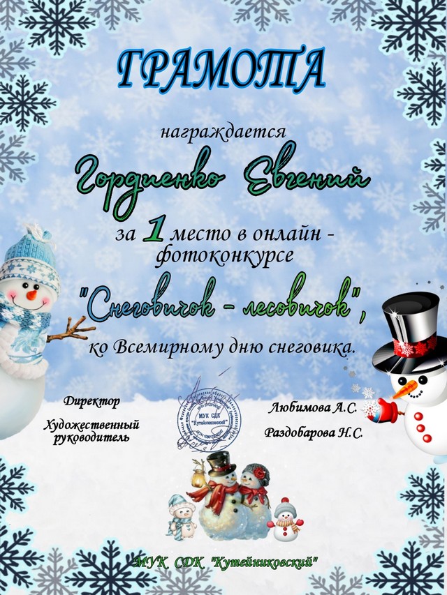 gramoti snegovik 20220203 17