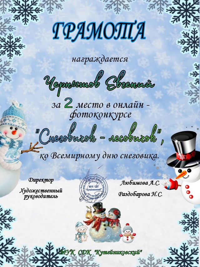 gramoti snegovik 20220203 18